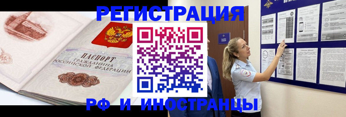 временная прописка в Купино