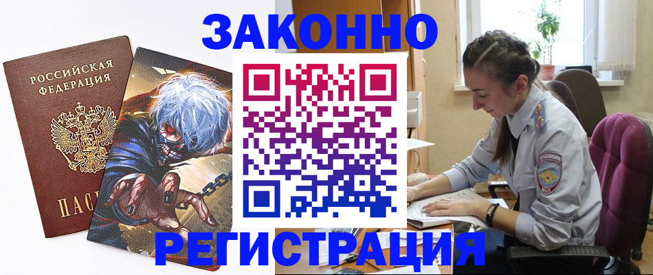 прописка для военкомата в Купино