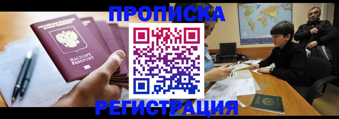 временная регистрация 2025 в Купино