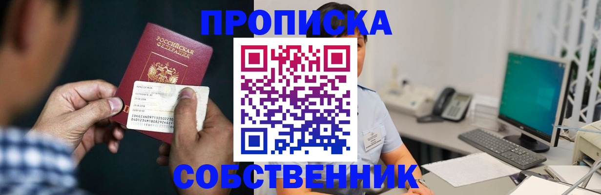 прописка поиск в Купино