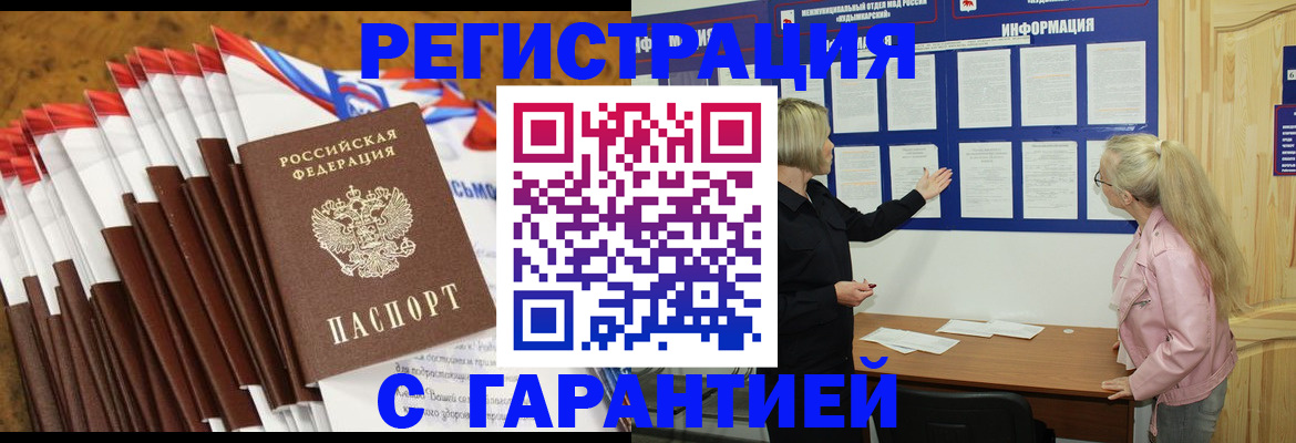временная прописка в Купино