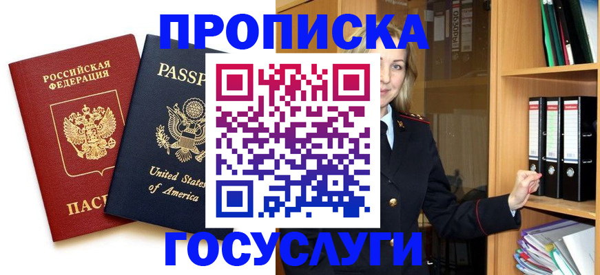 прописка для школы в Купино
