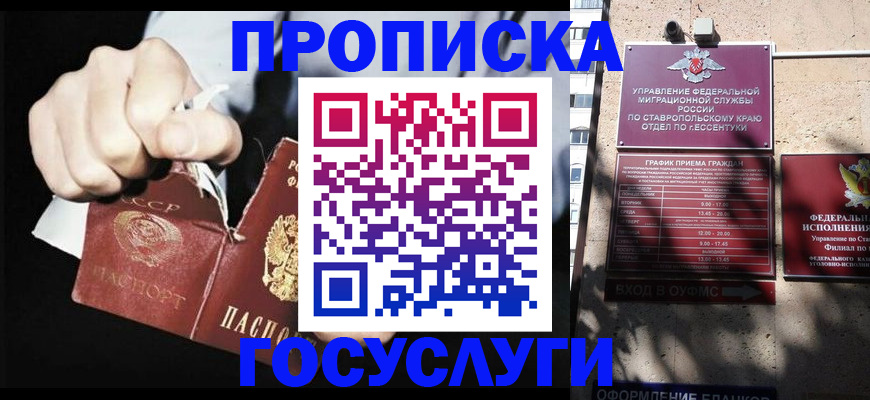 прописка 2025 в Купино