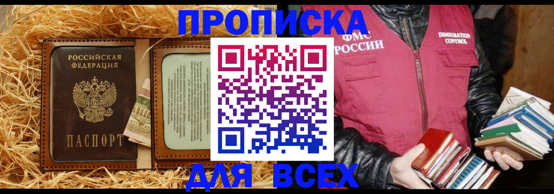прописка для работы в Купино