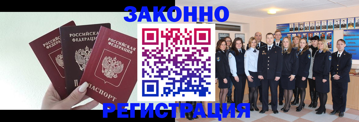 прописка гарантия в Купино