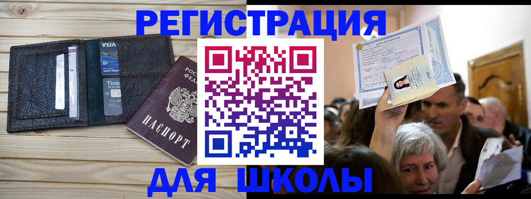 прописка для кредита в Купино